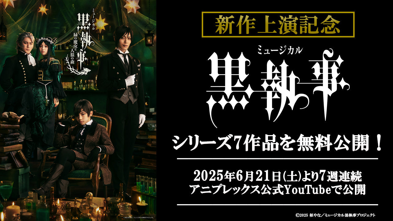 Black Butler The Musical: The Emerald Witch and the Werewolves' Forest First Look: Visuals and Cast Comments Unveiled