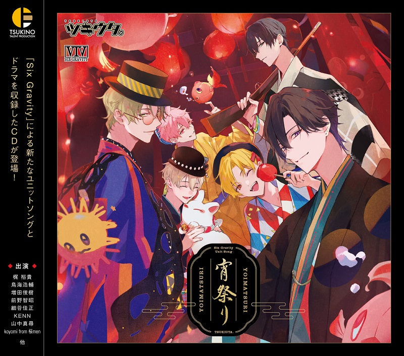 (Drama CD) Tsukiuta. Six Gravity Unit Song: Yoimatsuri