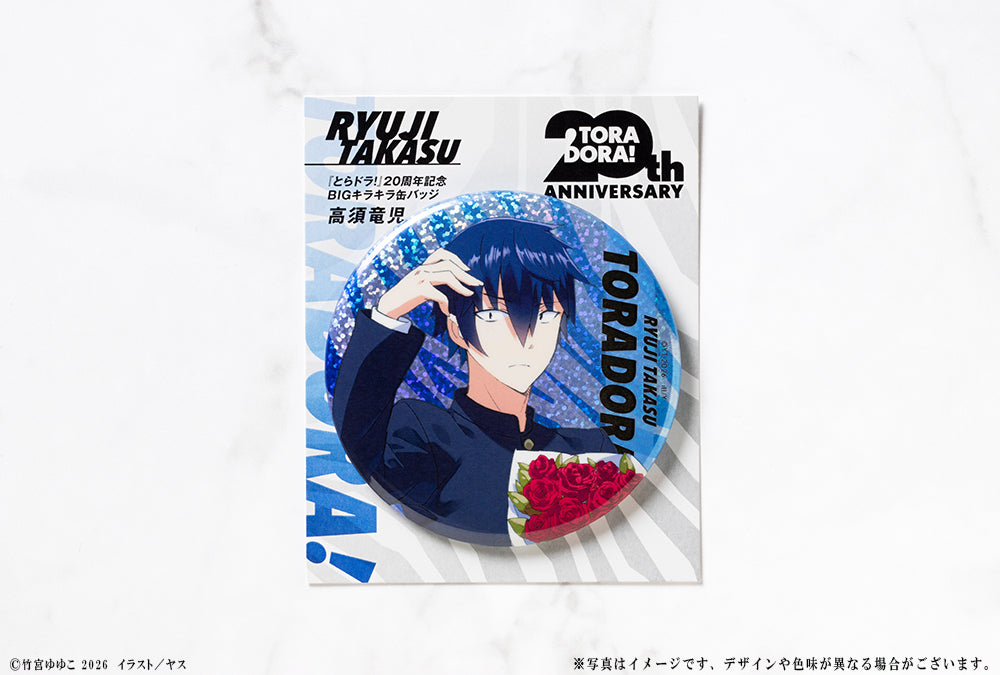 (Goods - Badge) Toradora! 20th Anniversary Big Glimmering Tin Badge - Ryuji Takasu