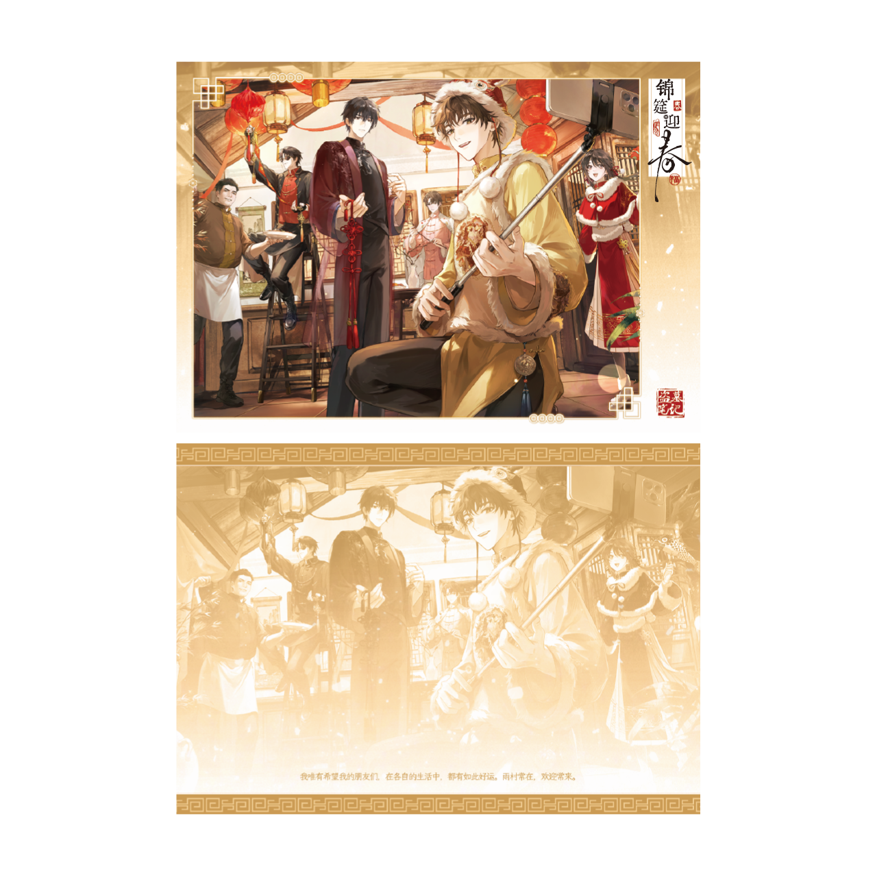 (Goods - Card) The Lost Tomb (Daomu Biji) 2026 New Year New Year Banquet Series Photo Card
