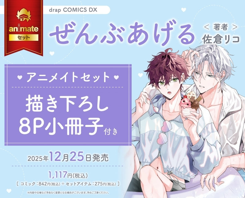 (Book - Comic) It's All For You (Zenbu Ageru)