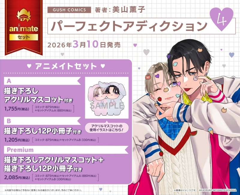 (Book - Comic) Perfect Addiction Vol.4