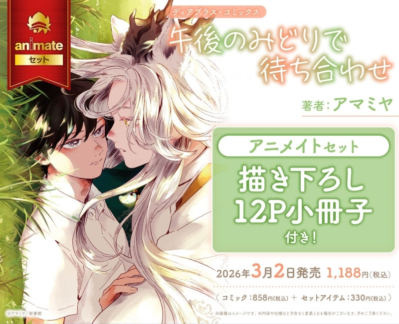 (Book - Comic) Afternoon Rendezvous in the Green (Gogo no Midori de Machiawase)