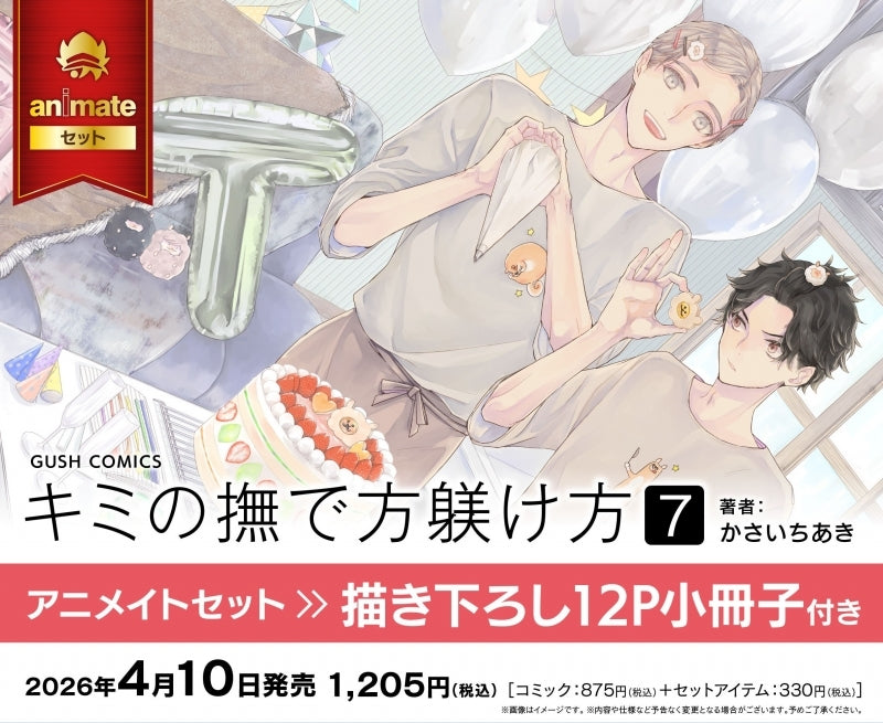 (Book - Comic) How To Stroke You, And How To Upbringing (Kimi no Nadekata Shitsukekata) Vol. 7