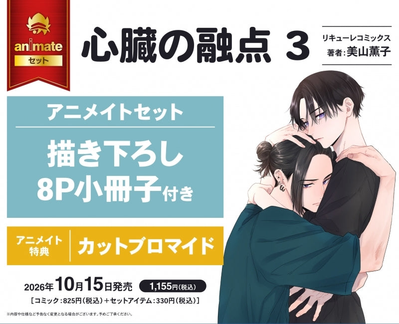 (Book - Comic) Melting Point of the Heart (Shinzou no Yuten) Vol. 3