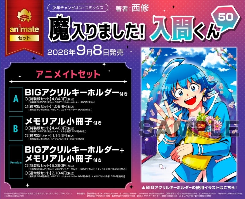 Exclusive Premium Bonus: animate Set B Commemorative Booklet (Welcome to Demon School! Iruma-kun Vol.50)