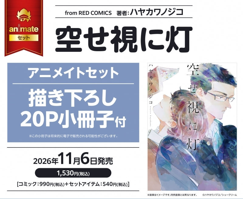 (Book - Comic) Light in the Absence of Sight (Utsusemi ni Tomoshibi)