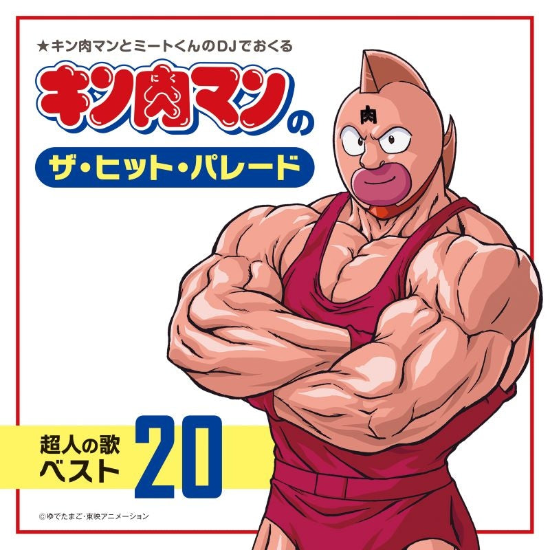 (Music) Kinnikuman's The Hit Parade: Best 20 Superman Songs