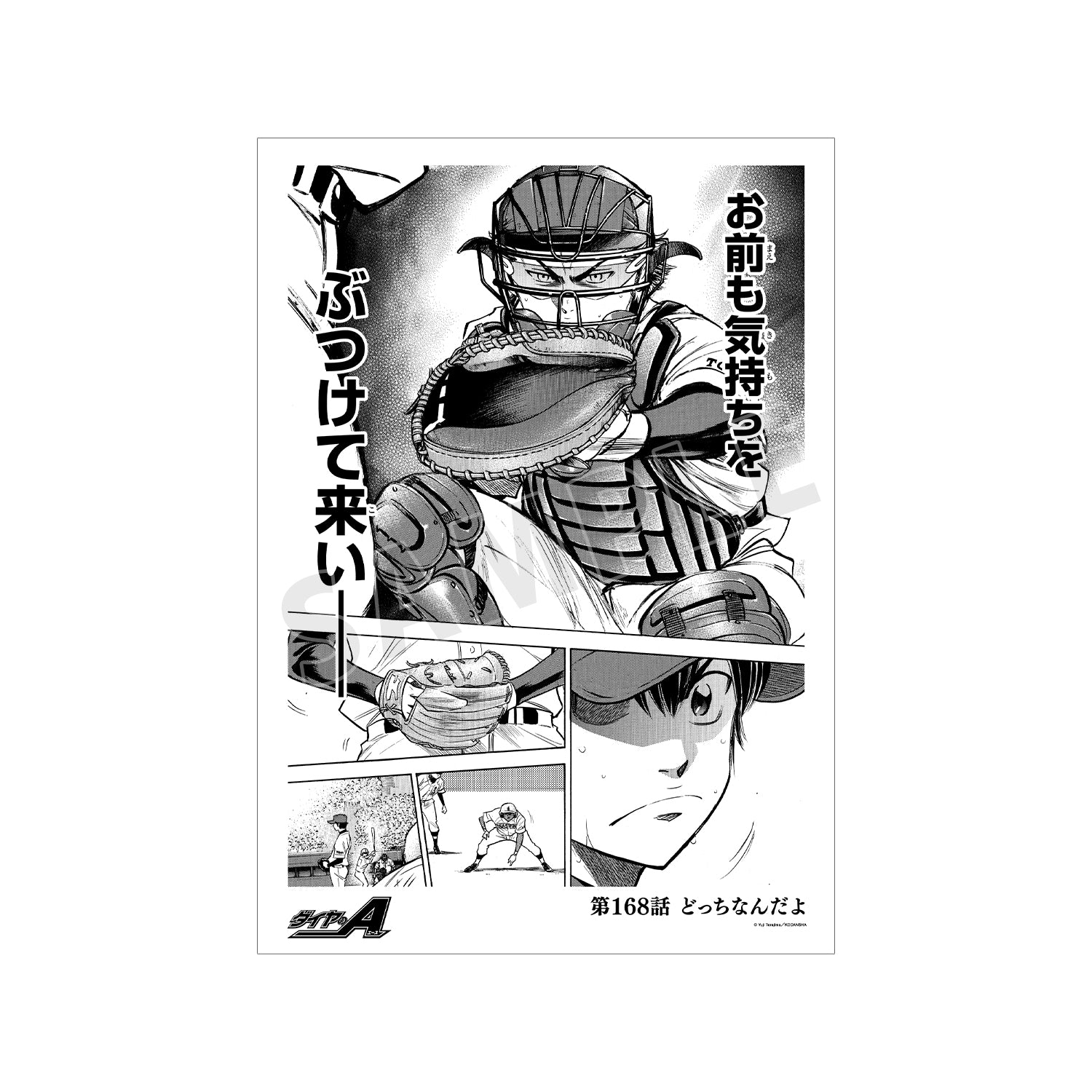 (Goods - Tapestry) Ace of Diamond actⅡ Ch. 168 "Which One?" A3 Matte Poster