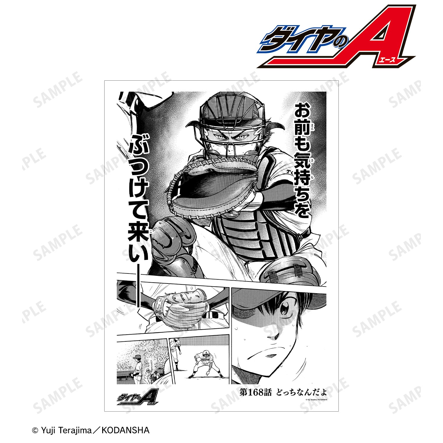 (Goods - Tapestry) Ace of Diamond actⅡ Ch. 168 "Which One?" A3 Matte Poster
