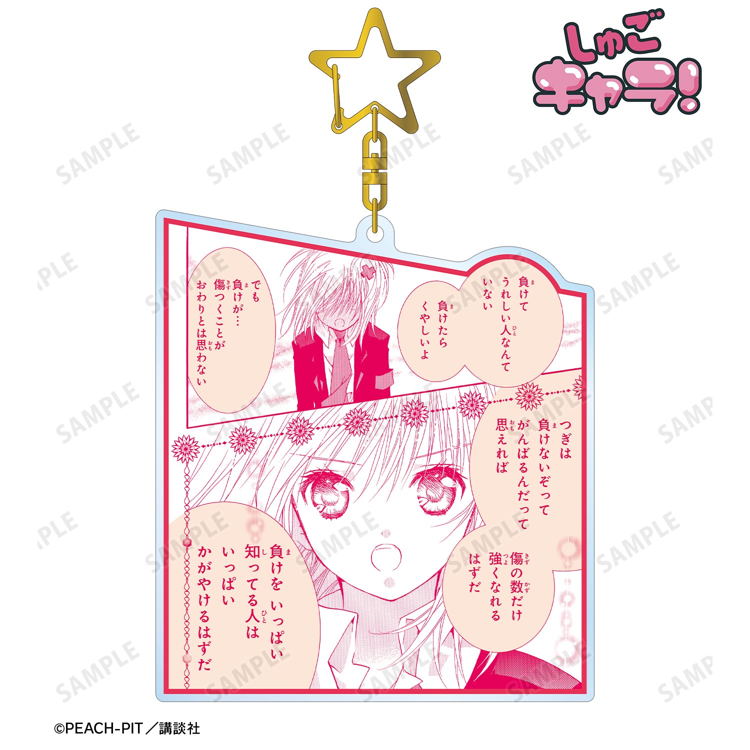 (Goods - Keychain) Shugo Chara! Amu Hinamori Creator Panel BIG Acrylic Keychain