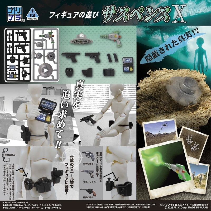 (Plastic Model Kit) Pripra Figure no Asobi Suspense X Plastic Model