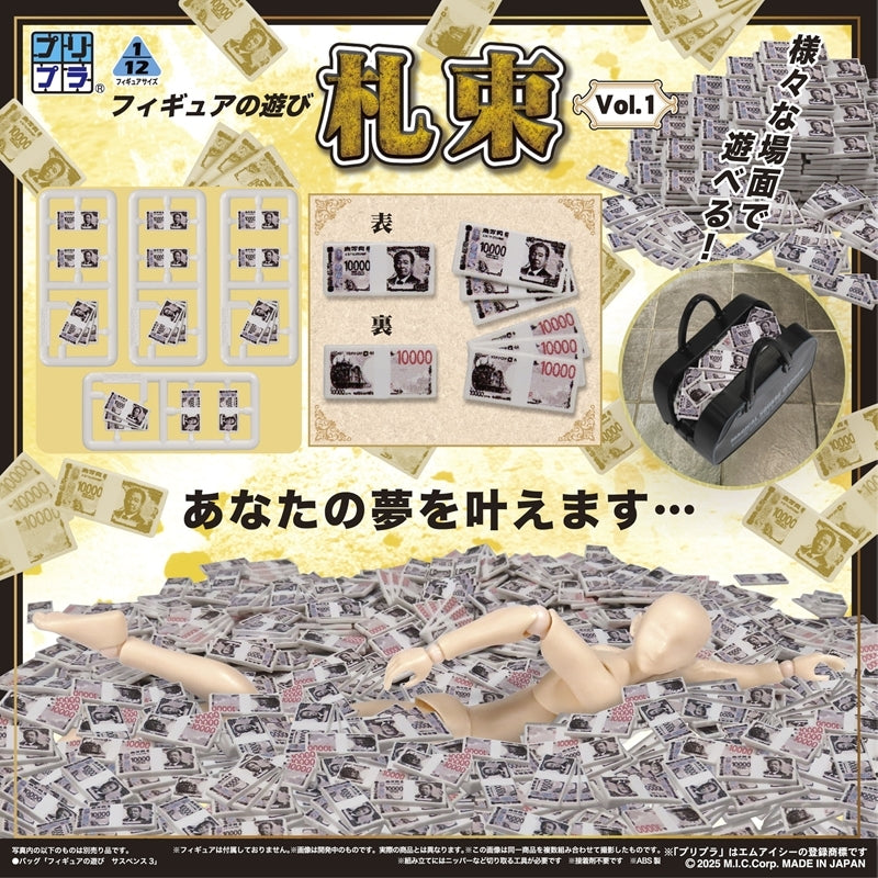 (Plastic Model Kit) Pripra Figure no Asobi Paper Money Vol.1 Plastic Model
