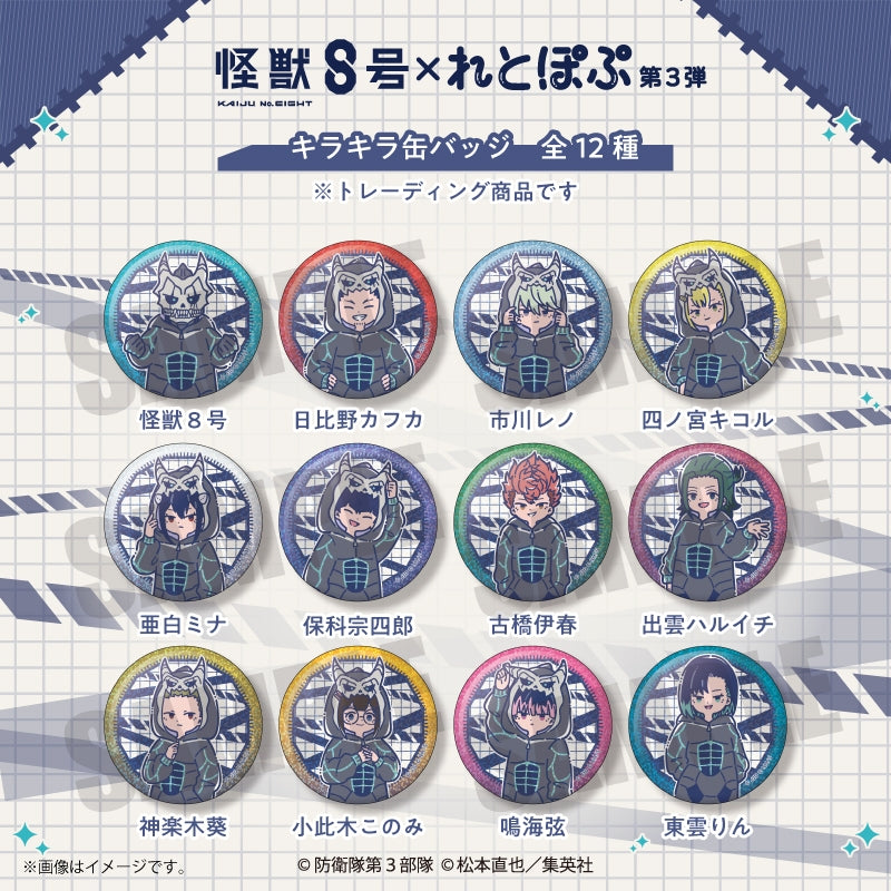 (1BOX=12)(Goods - Badge) Kaiju No. 8 Anime Reto Pop Vol.3 Sparkle Button Badge (12 Types Total)