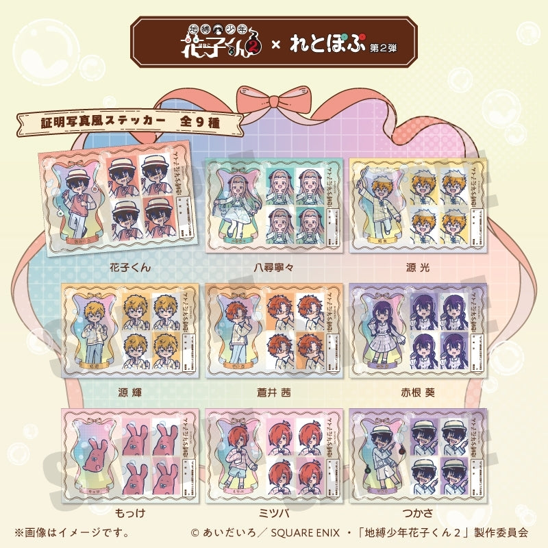 (Goods - Sticker) Toilet-Bound Hanako-Kun 2 TV Anime Reto Pop Vol.2 ID Photo Style Sticker (9 Types Total) Tsukasa