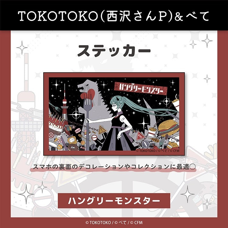 (Goods - Sticker) TOKOTOKO Sticker (Hungry Monster)