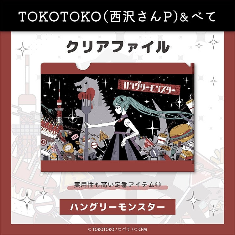 (Goods - Clear File) TOKOTOKO Clear File (Hungry Monster)