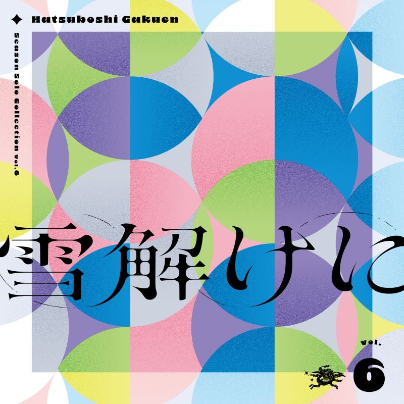 (Music) Gakuen iDOLM@STER Hatsuboshi Gakuen Season Solo Collection Vol. 6 "Yukidokeni"
