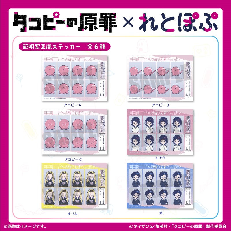 (Goods - Sticker) TV Anime Takopi's Original Sin ID Photo Style Sticker (6 Types Total) Marina