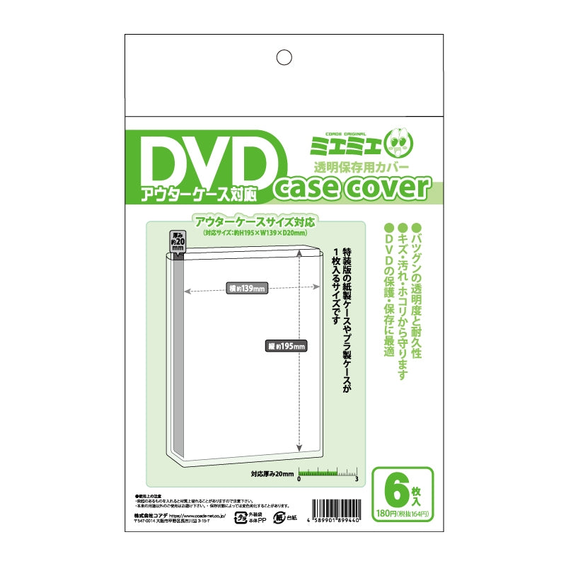 (Goods - Audio/Visual Cover) Non-Character Original Case Cover DVD Outer Case Compatible Size (6 Pcs)
