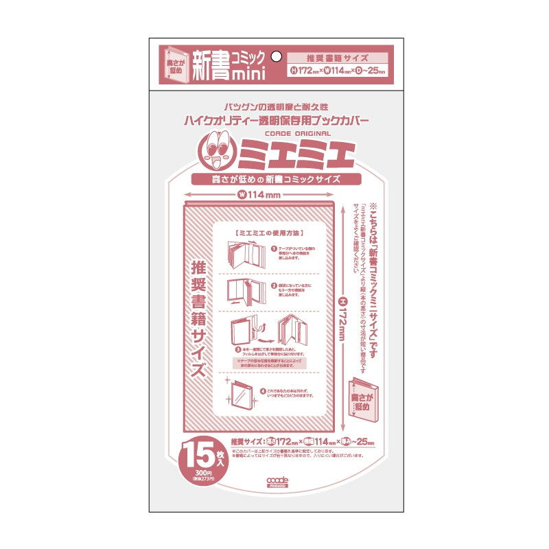 (Goods - Book Cover) Non-Character Original Transparent Book Cover Miemie Shinsho Book Compatible mini Size (15 Pcs)