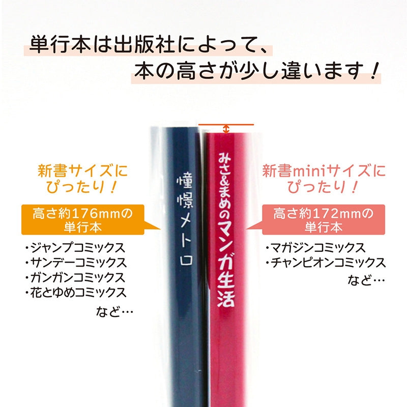 (Goods - Book Cover) Non-Character Original Transparent Book Cover Miemie Shinsho Book Compatible mini Size (15 Pcs)