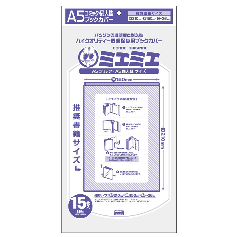 (Goods - Book Cover) Non-character Original Transparent Book Cover Miemie A5 Doujinshi Size (15 sheets)