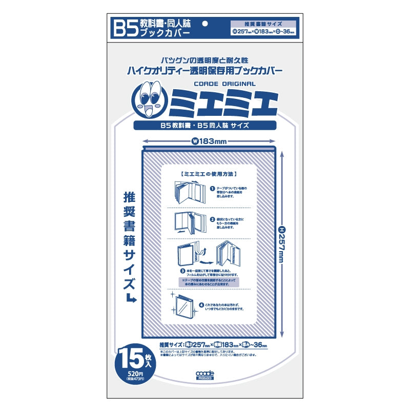 (Goods - Book Cover) Non-Character Original Transparent Book Cover Miemie B5 Doujinshi & Textbook Compatible Size (15 Pcs)