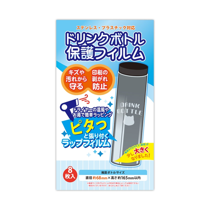 (Goods - Cover Other) Non-Character Original Drink Bottle Protective Film
