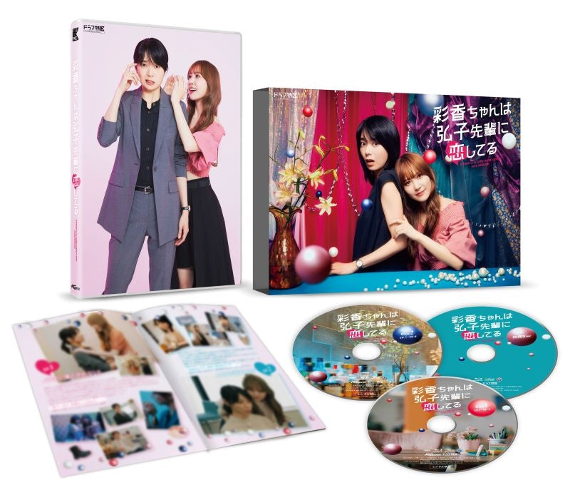 (Blu-ray) TV Drama Ayaka Is in Love With Hiroko! Blu-ray Box