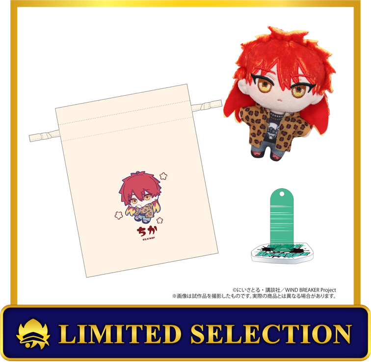 (Goods - Plush) WIND BREAKER Nui Pal animate Limited Selection Set (w/ Drawstring Pouch, Acrylic Stand) / Chika Takiishi