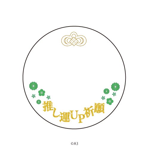 (Goods - Button Badge Cover) 65mm Badge Deco-Cover 86 - "Oshi Un UP Kigan" (Yellow)