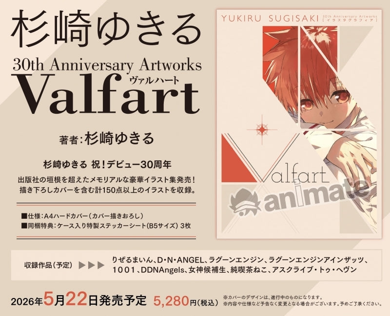 (Book - Art Book) Yukiru Sugisaki 30th Anniversary Artworks "Valfart"