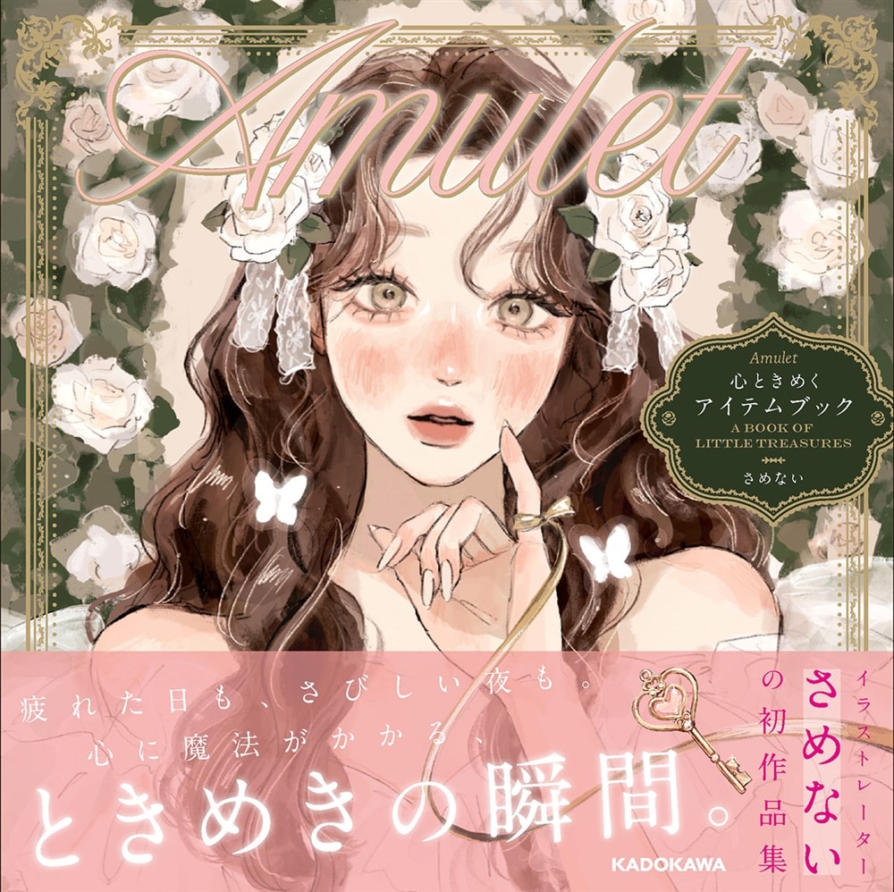 (Book - Art Book) Amulet Kokoro Tokimeku Item Book