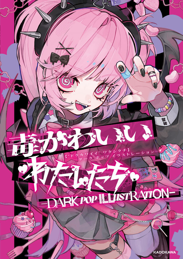 (Book - Art Book) Doku Kawaii Watashi Tachi DARK POP ILLUSTRATION