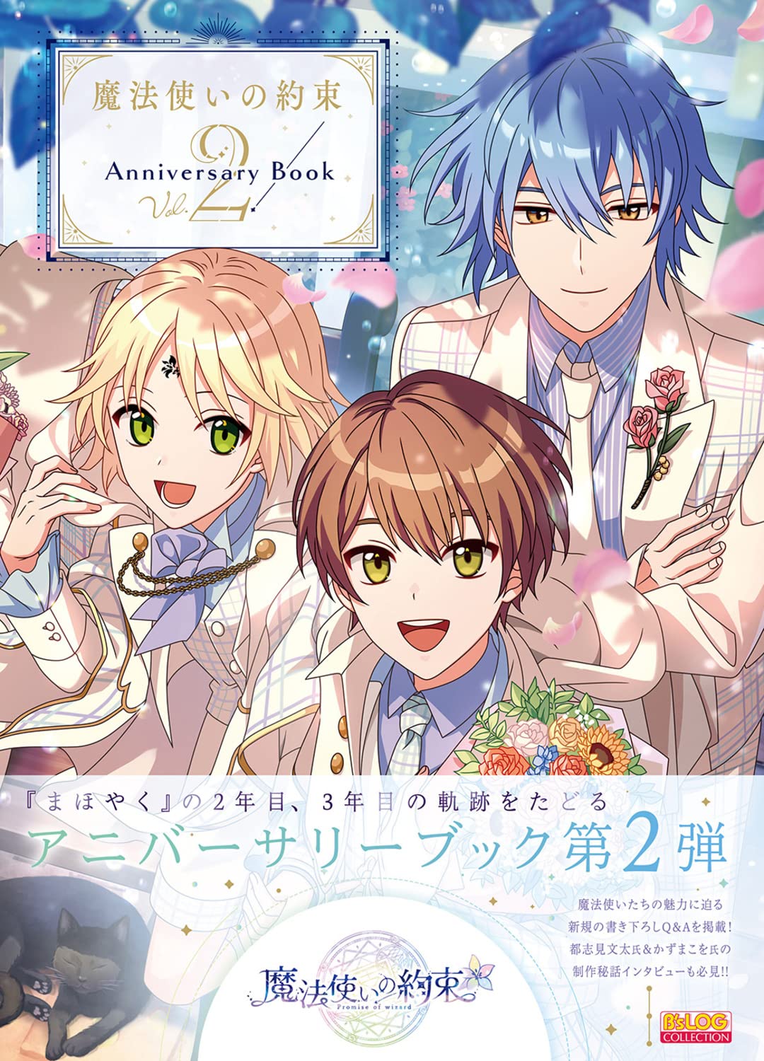 (Book - Fan Book) Promise of Wizard Anniversary Book Vol. 2