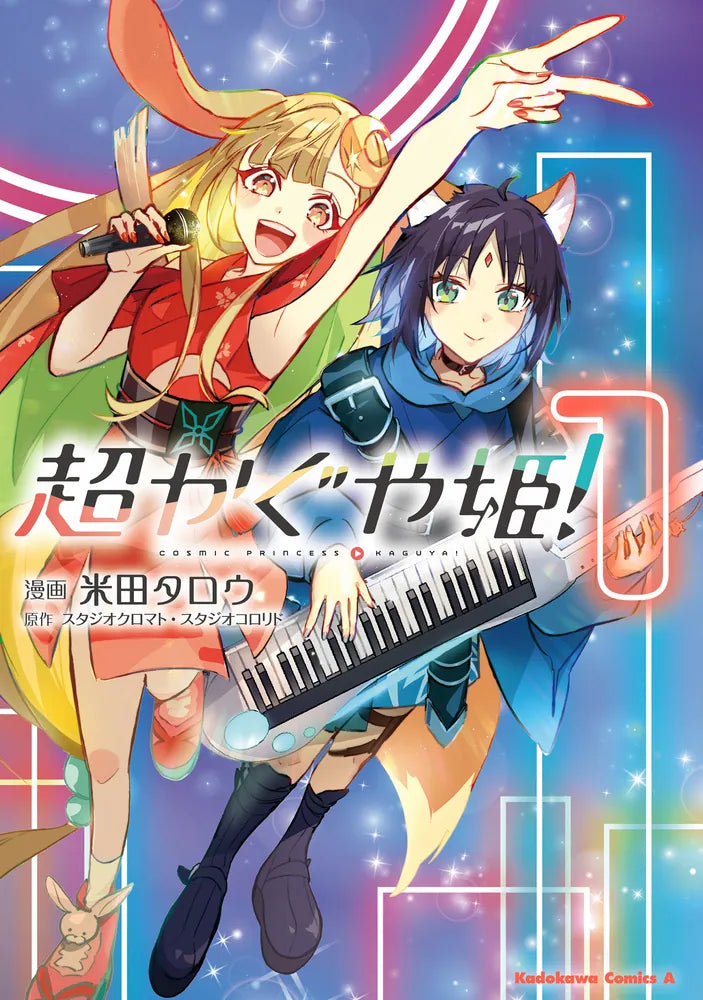 (Book - Comic) Cosmic Princess Kaguya! Vol.1