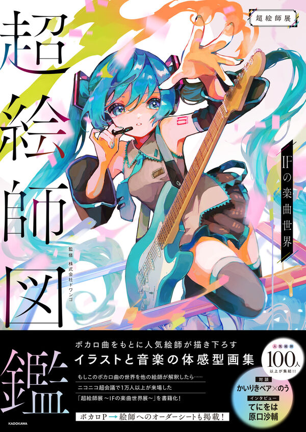 (Book - Art Book) Super Artist Encyclopeida IF's Music World