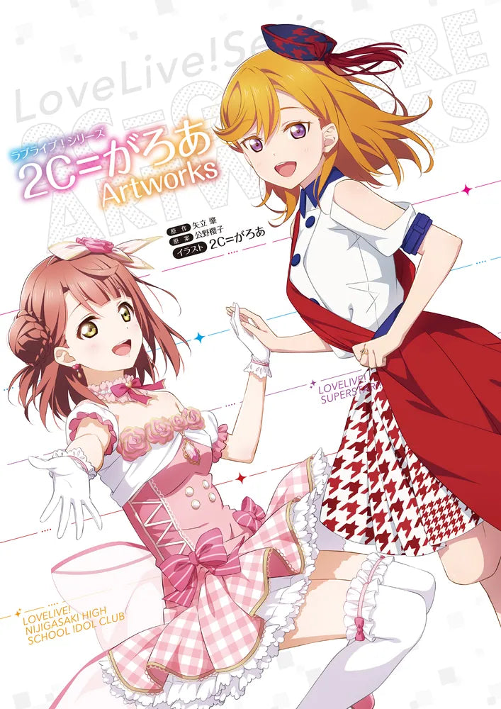 (Book - Art Book) Love Live! Series 2C=Galore Artworks