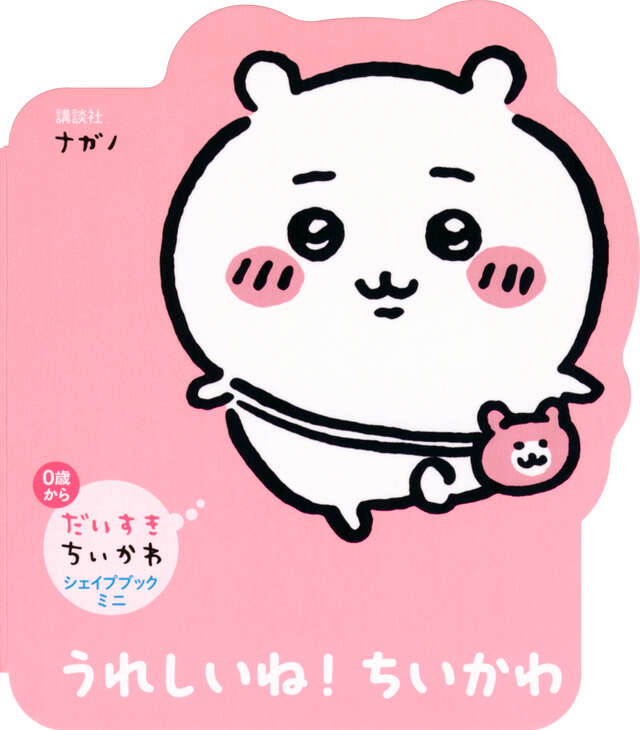 (Book - Other) I Love Chiikawa Shape Book Mini Ureshii ne! Chiikawa