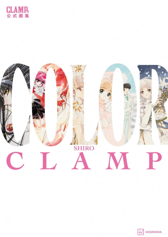 (Book - Art Book) CLAMP Exhibition Official Art Book COLOR SHIRO