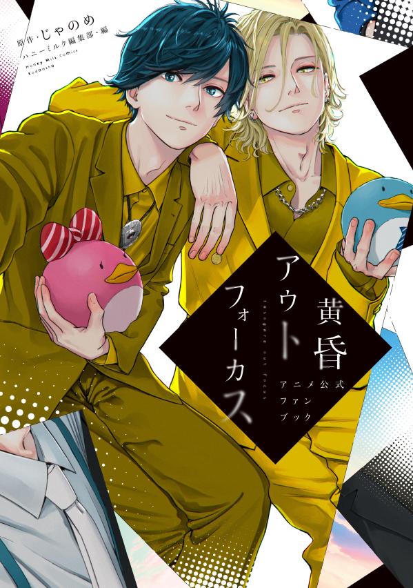 (Book - Fan Book) Twilight Out of Focus Anime Offical Fan Book