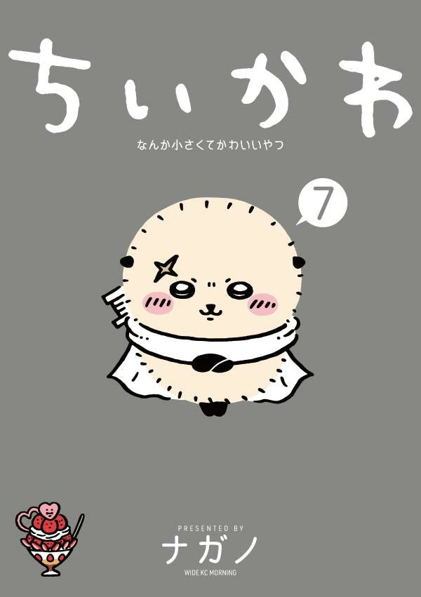 (Book - Comic) Chiikawa Something Small and Cute (Nanka Chisakute Kawaii Yatsu) Vol.7 Regular Ver.