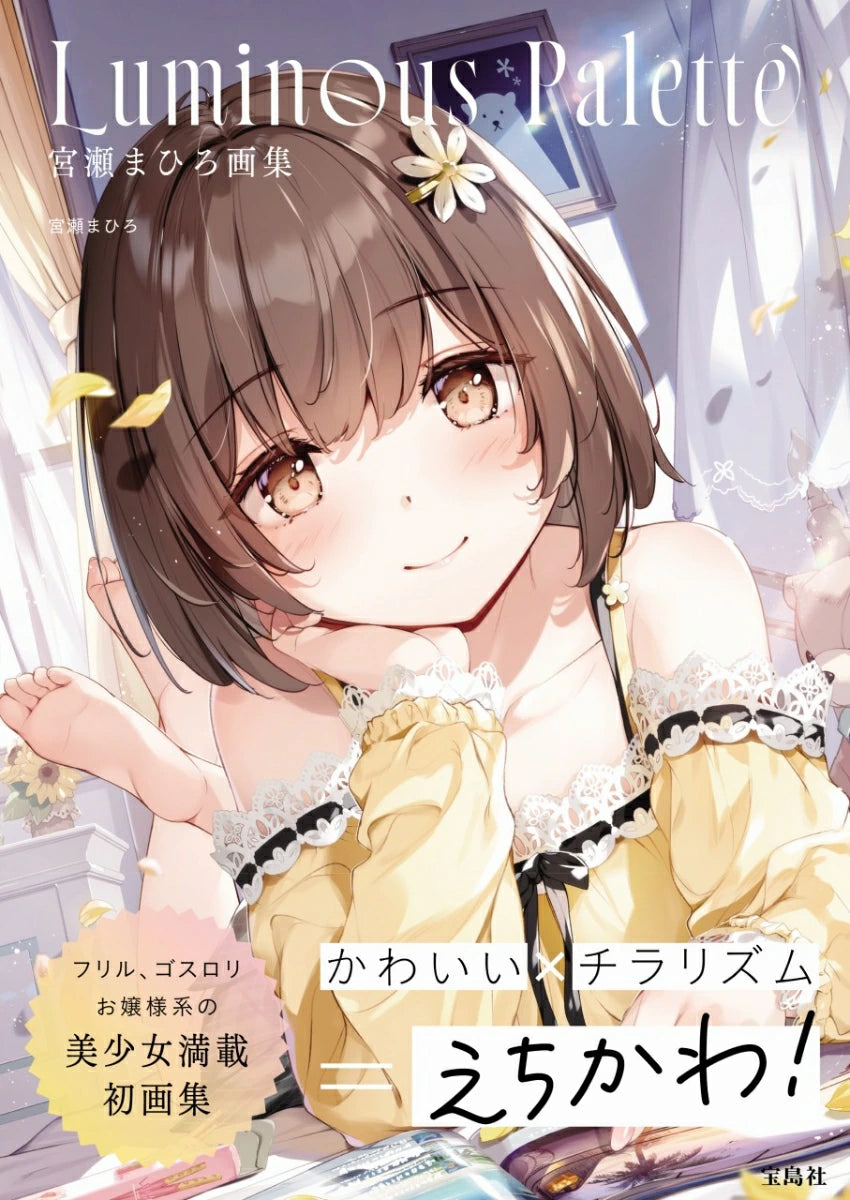 (Book - Art Book) Mahiro Miyase Art Book Luminous Palette