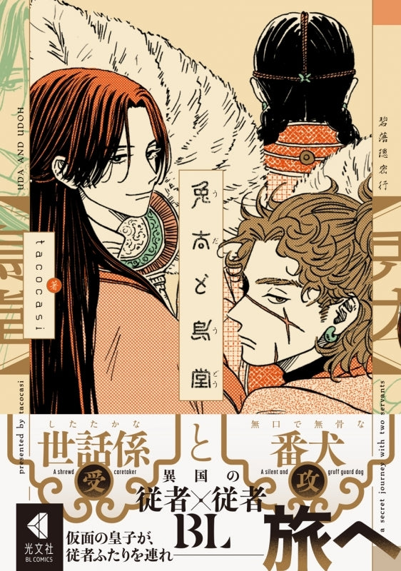 (Book - Comic) Uda to Udou {animate Bonus: Card}
