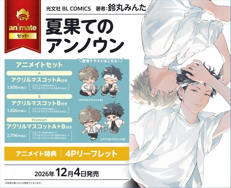 (Book - Comic) The Unknown at the End of Summer (Natsuhate no Unknown) {Bonus:Leaflet}