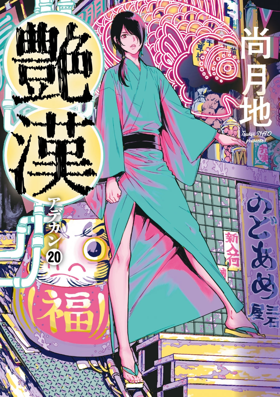 (Book - Comic) Adekan (Elegant Men) Vol.20