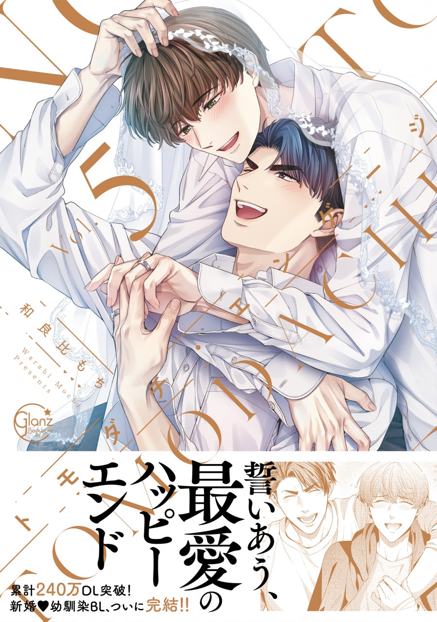 (Book - Comic) Friends Engaged (Tomodachi Engage) Vol.5