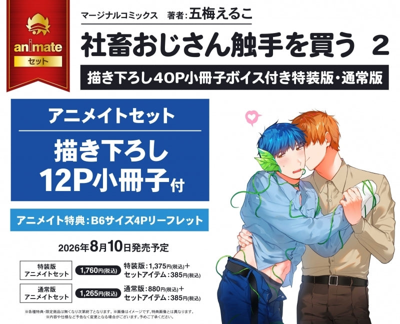 (Book - Comic) A Workaholic Buys a Tentacle Vine Vol.2 Regular Edition {Bonus: Leaflet}