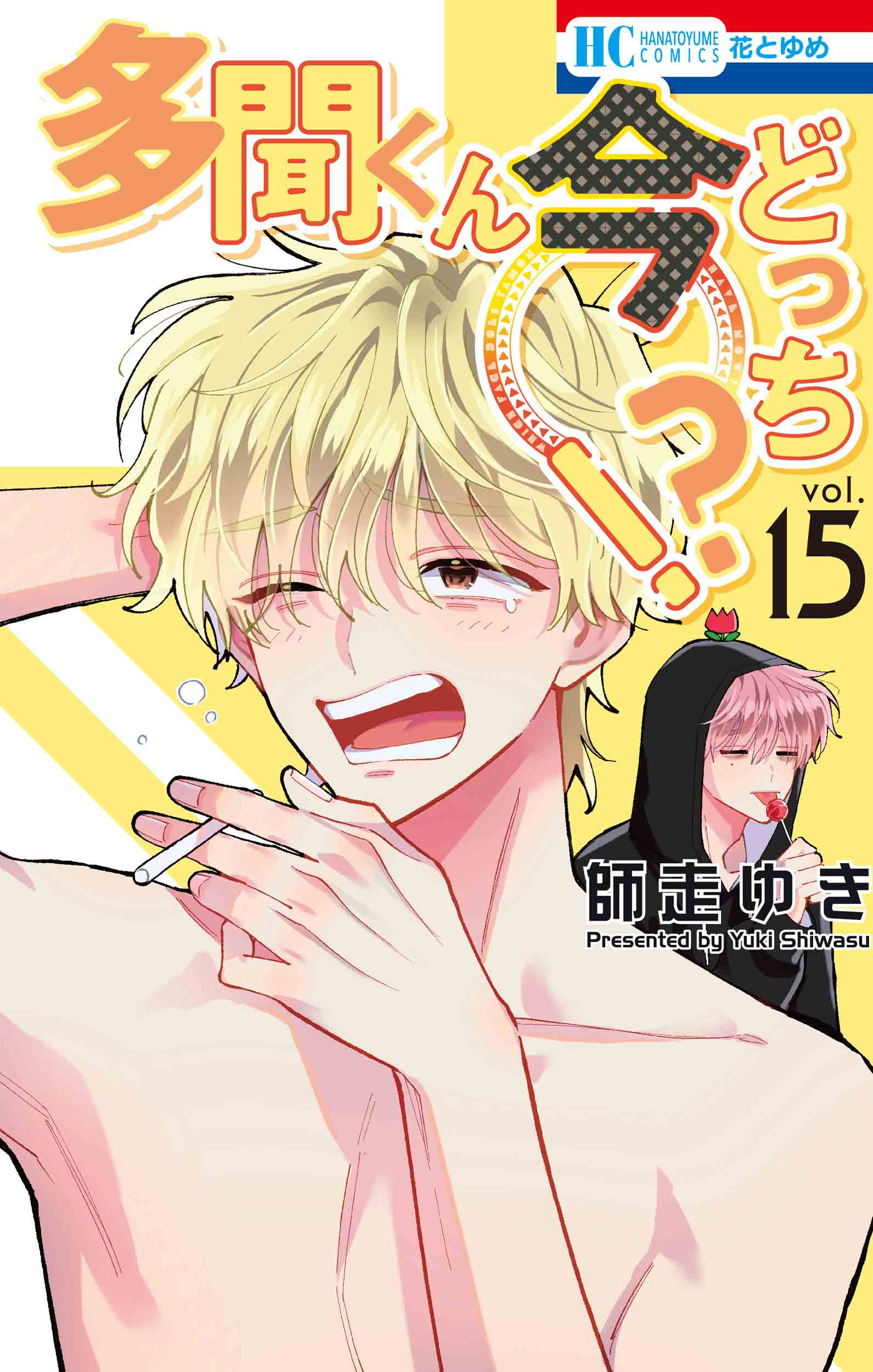 (Book - Comic) Tamon's B-Side (Tamon-kun Ima Dotchi!?) Vol.15